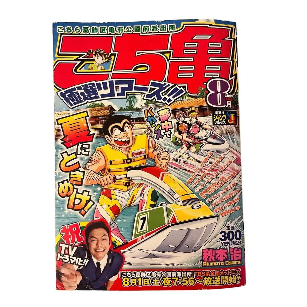 KochiKame Japanese Manga Magazine by Osamu Akimoto August 2009